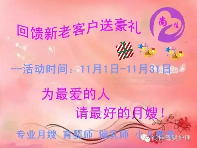 尚佳月嫂送好禮啦！大家看過(guò)來(lái)?。?！