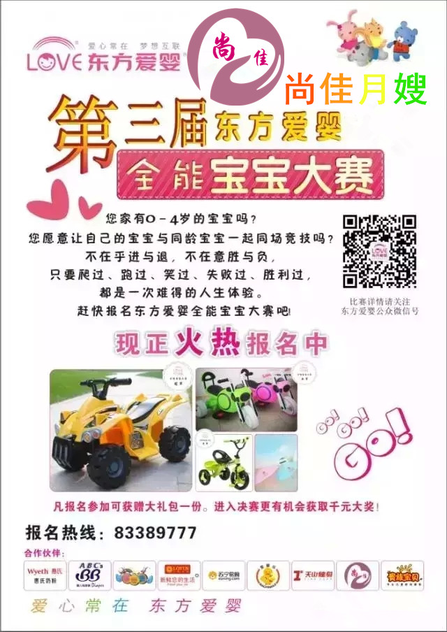 【尚佳月嫂】 東方愛(ài)嬰抽獎活動(dòng)  轉發(fā)即有機會(huì )贏(yíng)取豐厚大獎！