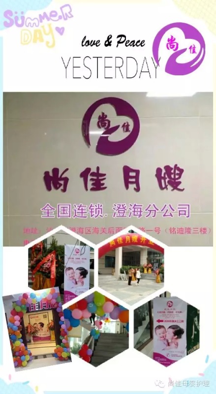 終于等到你！【尚佳月嫂】澄海店正式開(kāi)業(yè)啦！