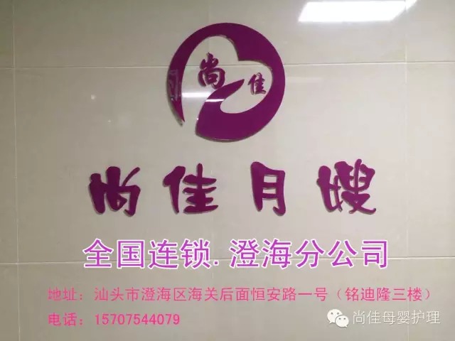 【全城同賀】12月5日【尚佳月嫂】澄海店 隆重開(kāi)業(yè)！禮品多多！驚喜多多!