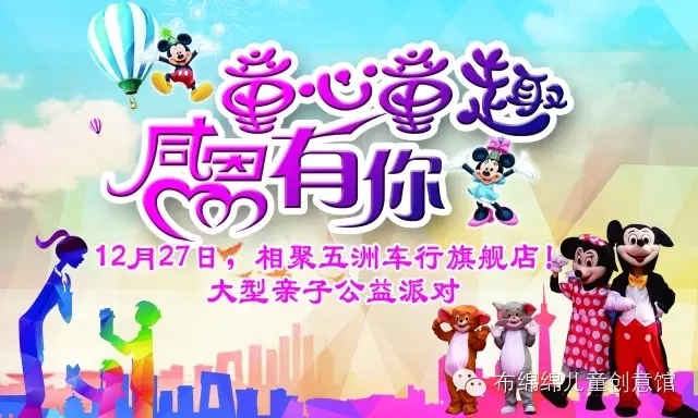 為支持貧困學(xué)子新學(xué)期學(xué)業(yè)，【尚佳月嫂】聯(lián)合汕頭商家聯(lián)盟、汕頭市祥和義工協(xié)會(huì )于2015年12月27日舉辦《童心童趣 ? 感