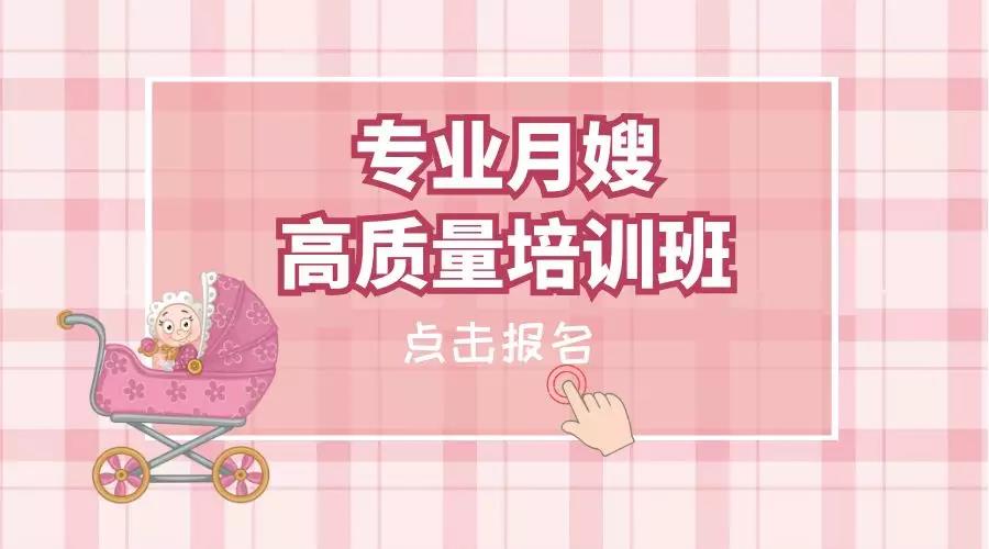 尚佳專(zhuān)業(yè)月嫂丨你羨慕做了三年的月嫂存款存了20萬(wàn)嗎？現在尚佳月嫂培訓啦！