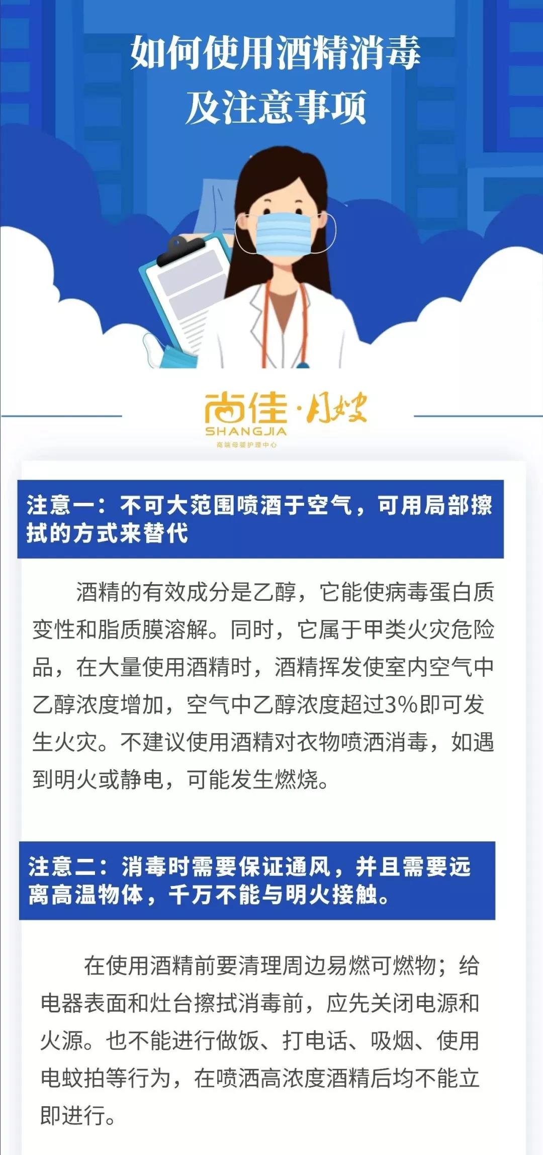 尚佳專業(yè)月嫂丨客戶家里有酒精，怎么規(guī)范使用它消毒
