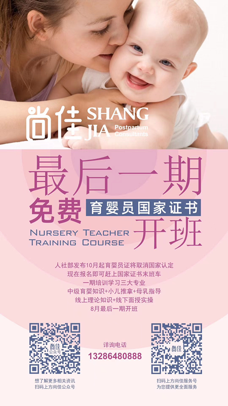尚佳專(zhuān)業(yè)月嫂丨緊急丨最后一期國家認證的育嬰員證書(shū)，趕緊來(lái)報名