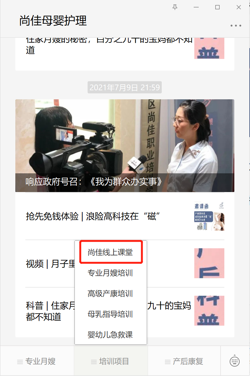 尚佳專(zhuān)業(yè)月嫂 |尚佳微課堂上線(xiàn)啦！
