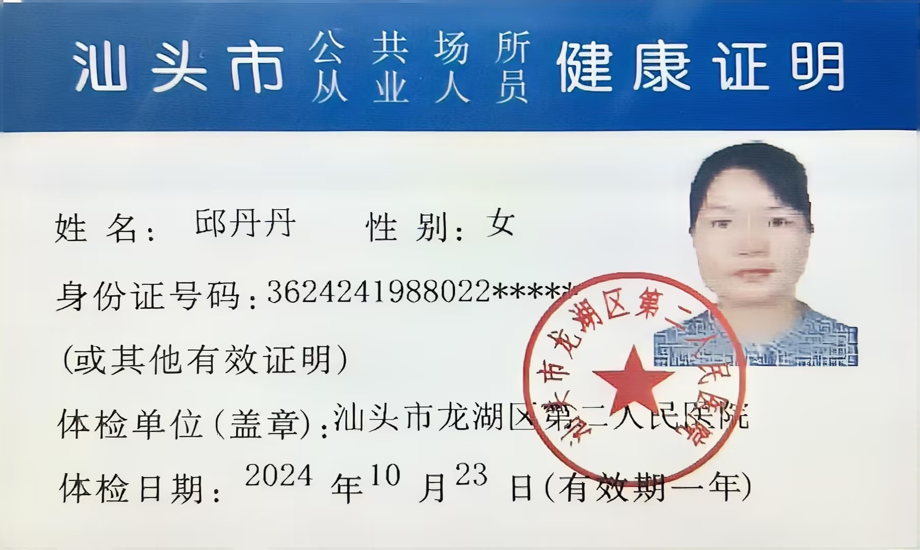 2024.10。23獲得月嫂健康證