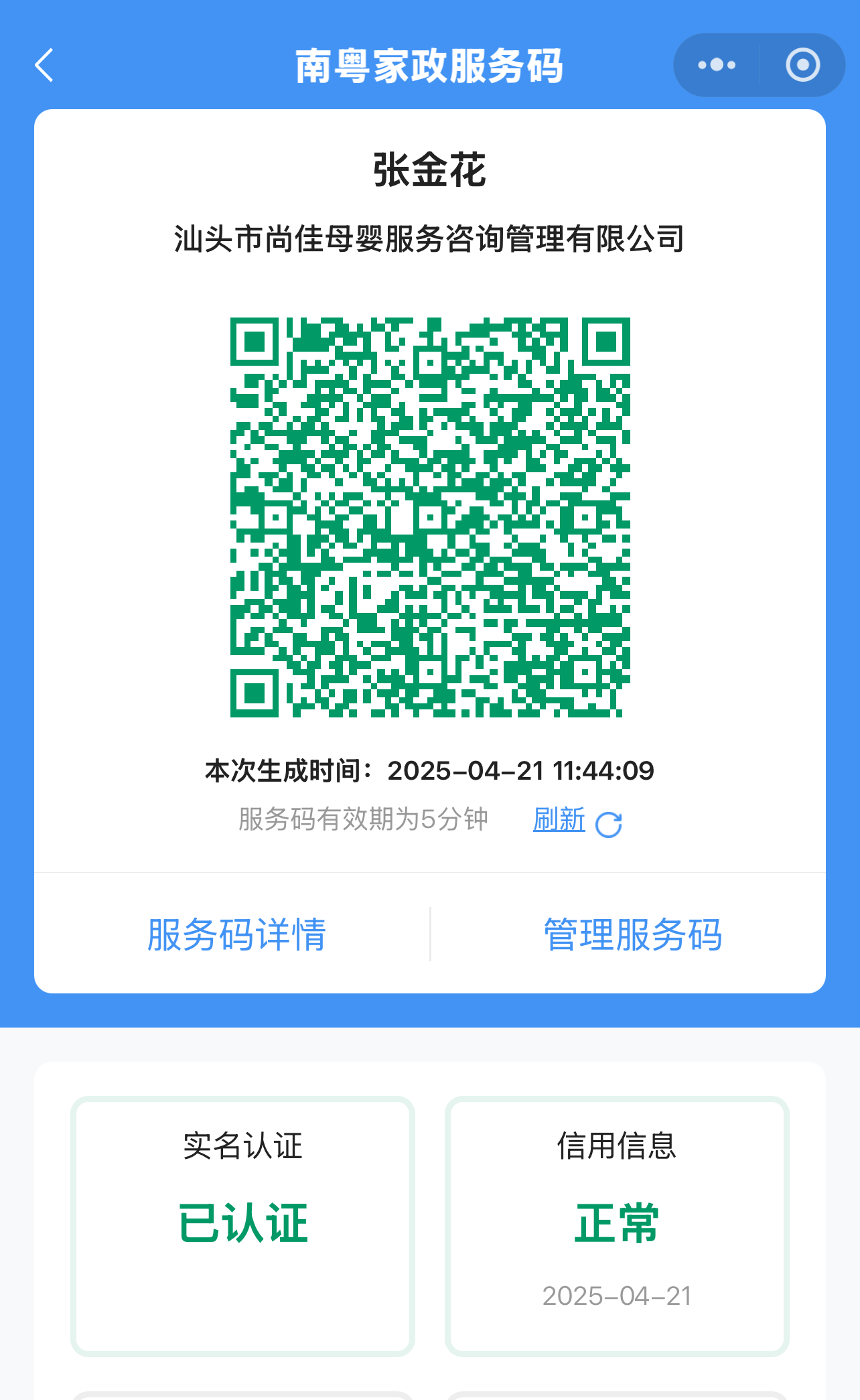獲得居家上門(mén)證