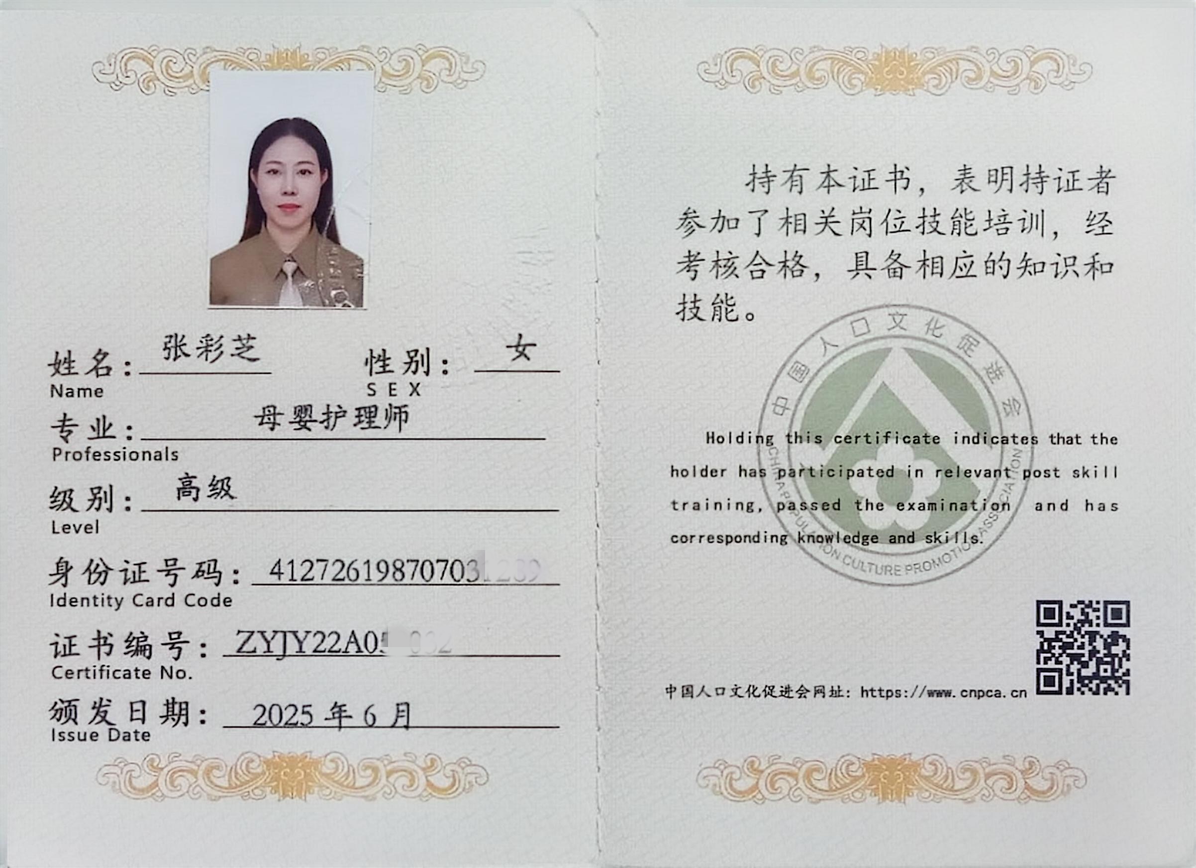 獲得母嬰護理師
